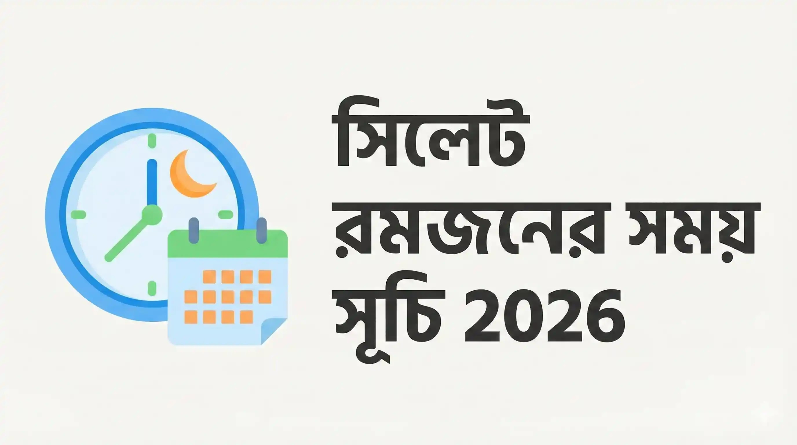 Sylhet Iftar Time 2026 – Today Sehri & Iftar Schedule (Ramadan Calendar)